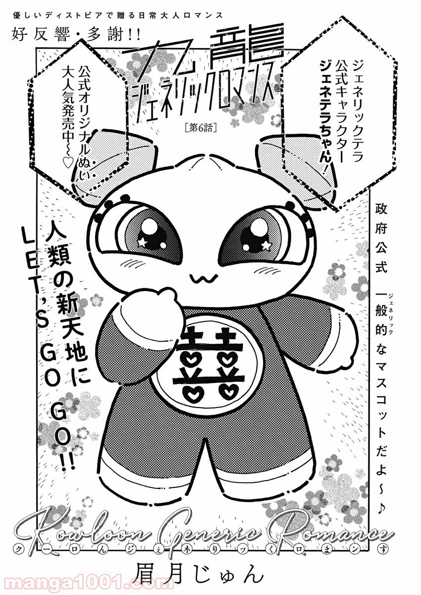 製作】 九龍ジェネリックロマンス ジェネテラちゃんぬいぐるみ 色は