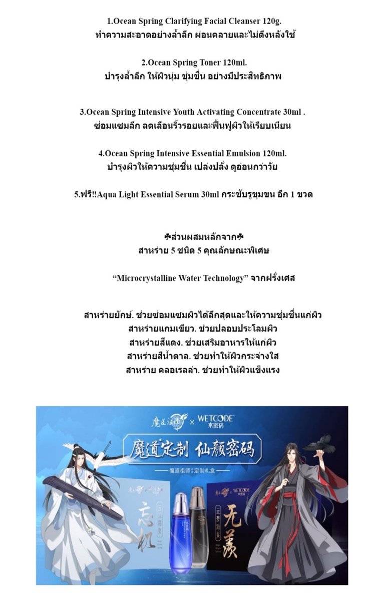 tuesareena's tweet image. ขาย พร้อมส่ง skincare แบรนด์ WETCODE ใหม่ในซีล 1,390 บาท รวมส่งค่ะ มีลายละ 1 set #ปรมาจารย์ลัทธิมาร #ตลาดนัดปรมาจารย์ลัทธิมาร #wetcode