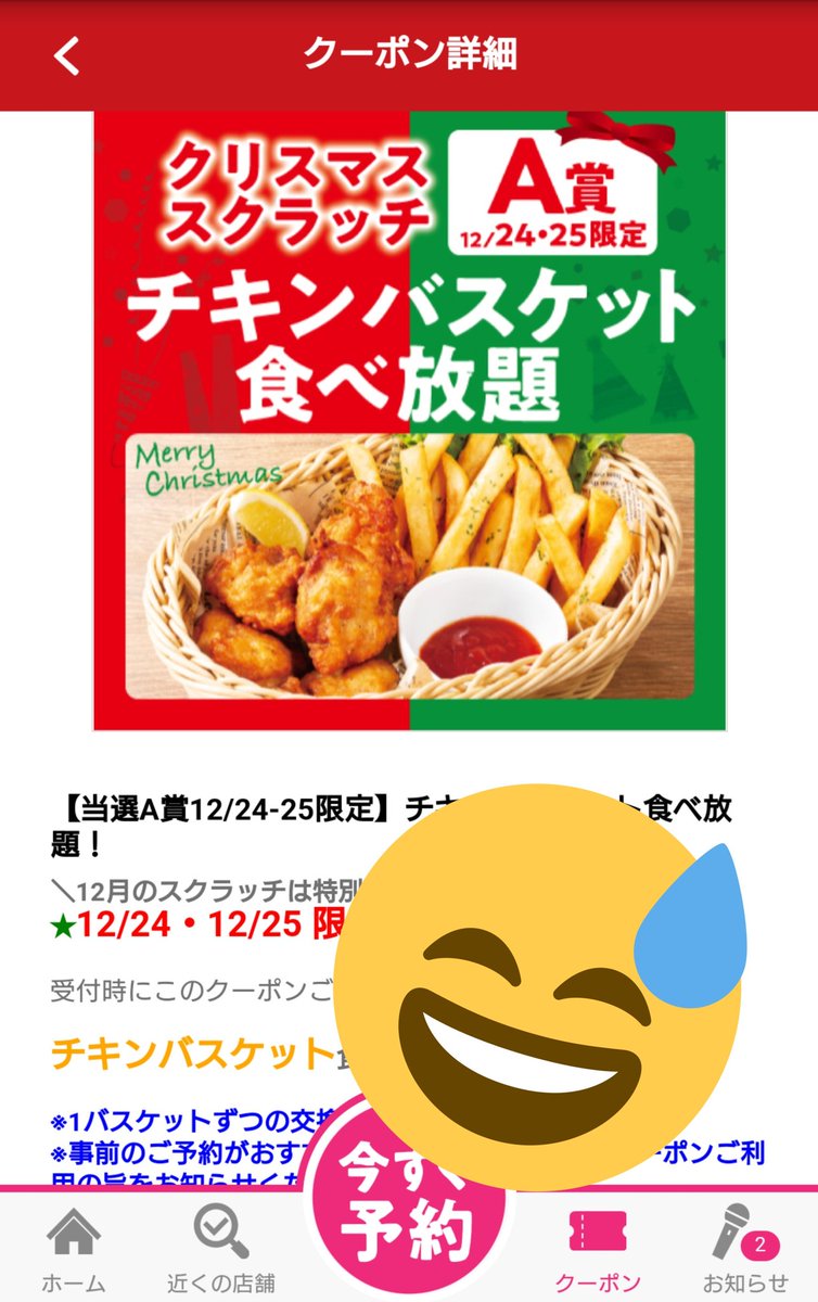 ある ビッグエコーアプリのくじで初めてd賞以外 しかもa賞当たって W ウオオオオオオオイアウオオオオオオオ ってなってたら え クリスマス2日間限定 世間はクリスマス そして推しの誕生日にぼっちでチキン食べ放題 私の推し肉食べられないのに ある ビッグエコーアプリのくじで初めてd賞以外 しかもa賞当たって W ウオオオオオオオイアウオオオオオオオ ってなってたら え クリスマス2日間限定 世間はクリスマス そして推しの誕生日にぼっちでチキン食べ放題 私の推し肉食べられないのに