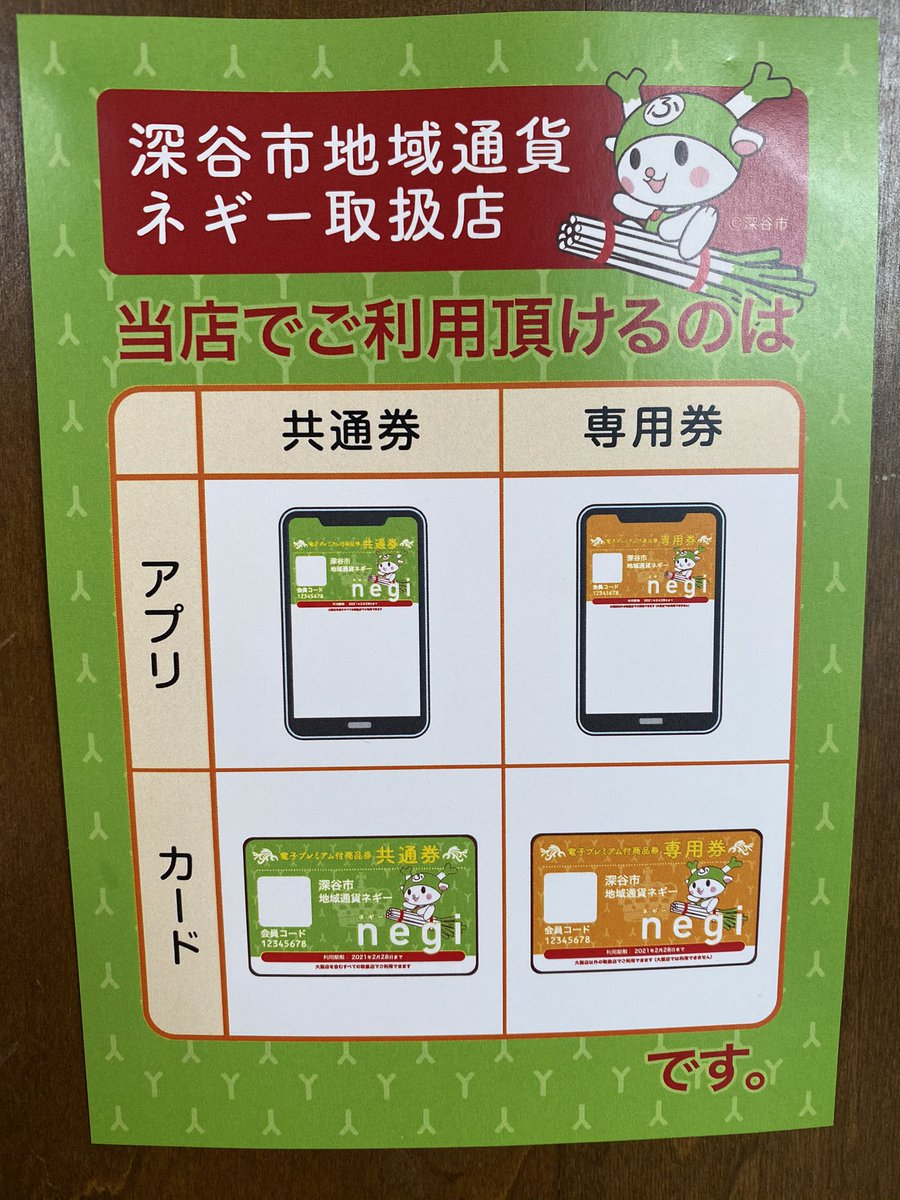 深谷市 美容室 4 Restgarden おはようございます 深谷市 美容室 4 Restgardenです 当店でも 深谷市地域通貨ネギーを使用できるようになりましたっ ฅ W ฅ よろしくお願いいたします 本日も寒いですが お店も換気したり温めたりでお待ちしており