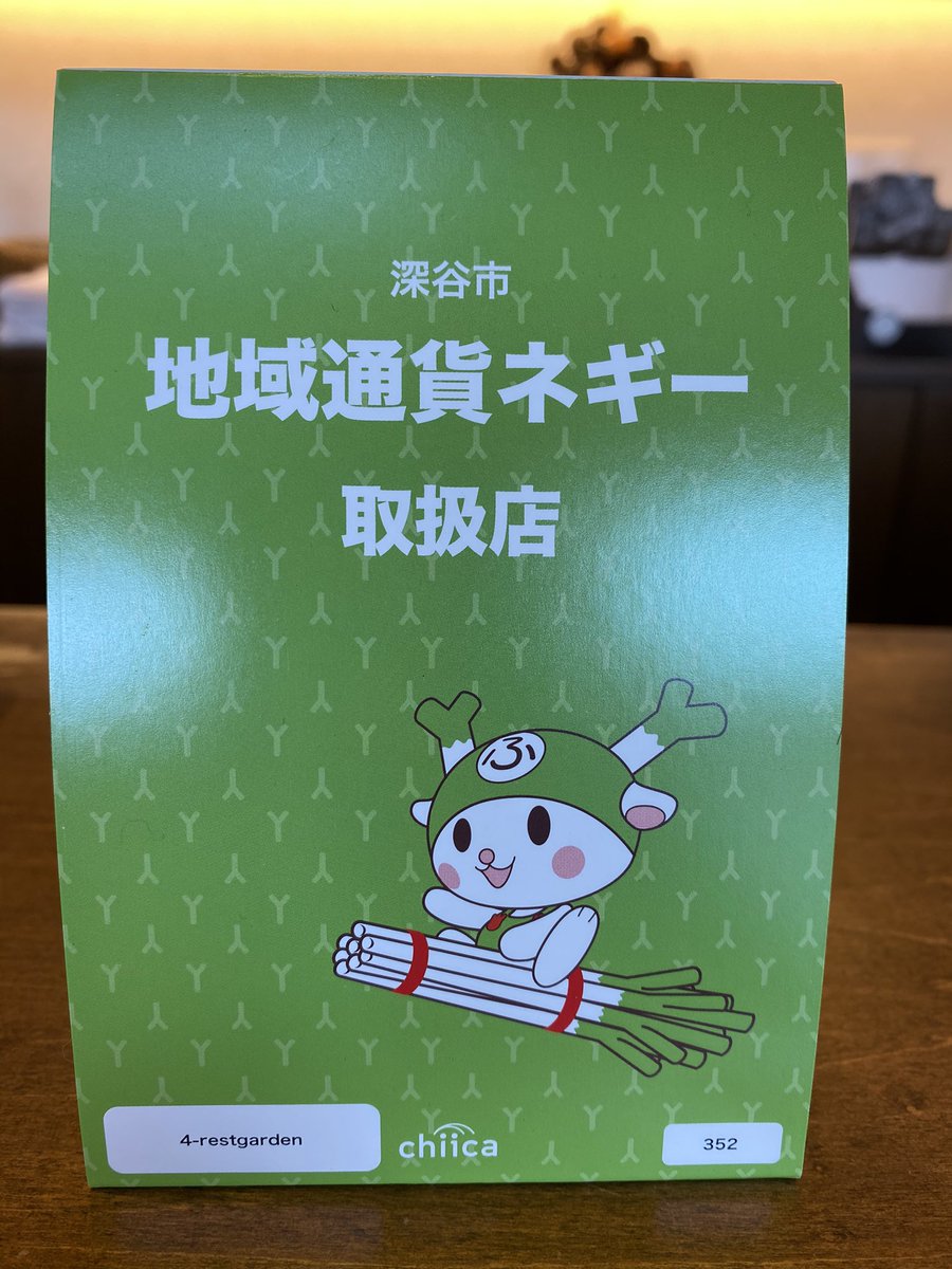 深谷市 美容室 4 Restgarden おはようございます 深谷市 美容室 4 Restgardenです 当店でも 深谷市地域通貨ネギーを使用できるようになりましたっ ฅ W ฅ よろしくお願いいたします 本日も寒いですが お店も換気したり温めたりでお待ちしており 深谷市 美容室 4 Restgarden おはようございます 深谷市 美容室 4 Restgardenです 当店でも 深谷市地域通貨ネギーを使用できるようになりましたっ ฅ W ฅ よろしくお願いいたします 本日も寒いですが お店も換気したり温めたりでお待ちしており