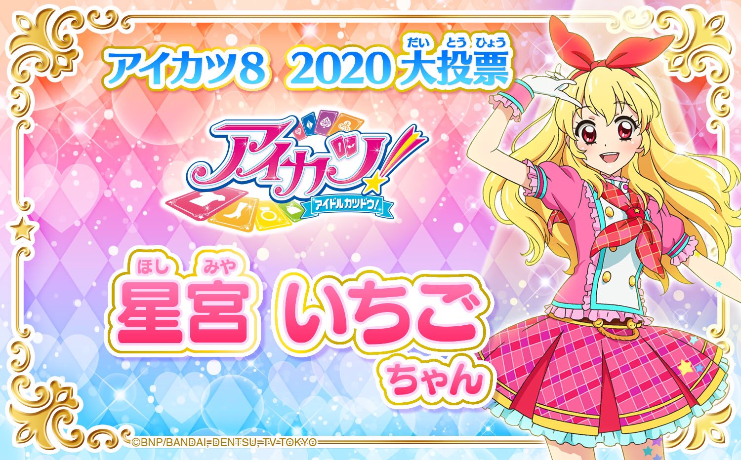 ♡*様 アイカツ カード 大量まとめ ID17183 アイカツ！カード紹介 ♡ 星宮いちご ～Angely Sugar～ #aikatsu
