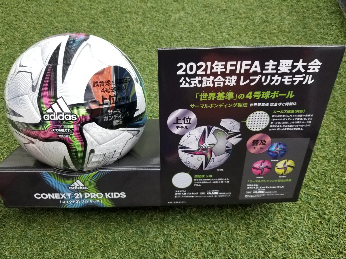 ときわスポーツ パシオン 横浜店 On Twitter ボール入荷 Adidas コネクト21 Fifaクラブワールドカップ2020カタール大会 および2021年fifa主要大会で使用されます Fifa傘下の6大陸の地形から着想を得たデザインです 公式試合球 レプリカ 4号球や