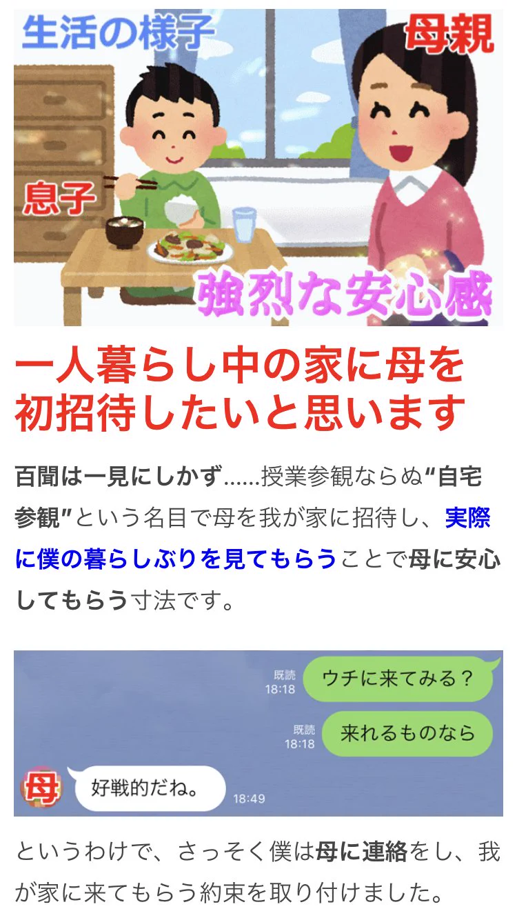 実家の母を安心させたくて一人暮らしの家に招待してみた！ブログが面白すぎる！！