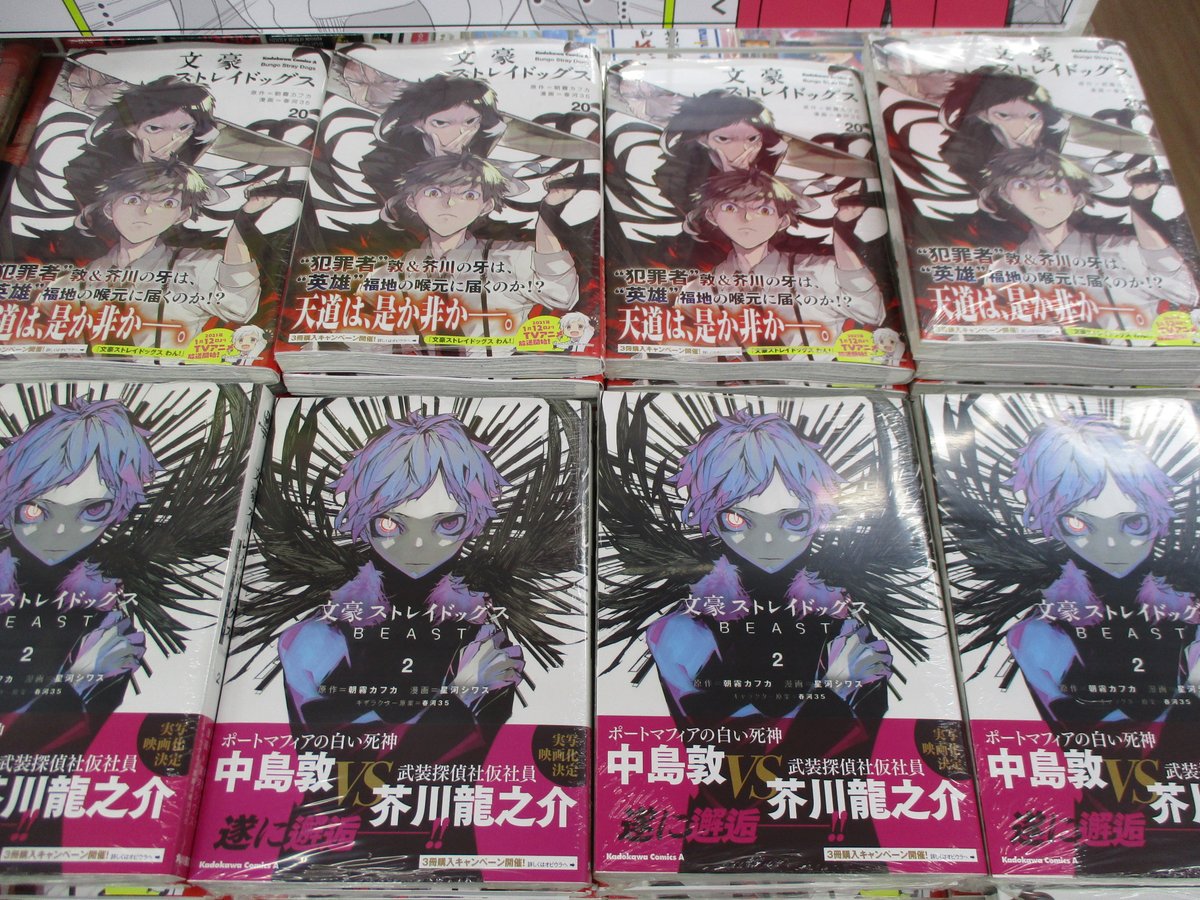 アニメイト池袋本店 2f書籍新刊情報 角川コミックスエース 文豪ストレイドッグス 巻 文豪ストレイドッグス Beast 2巻 発売しましたアニ アニメイト特典は 複製ミニ色紙 2fでは 文スト コーナーに加えて なんと直筆サイン色紙も