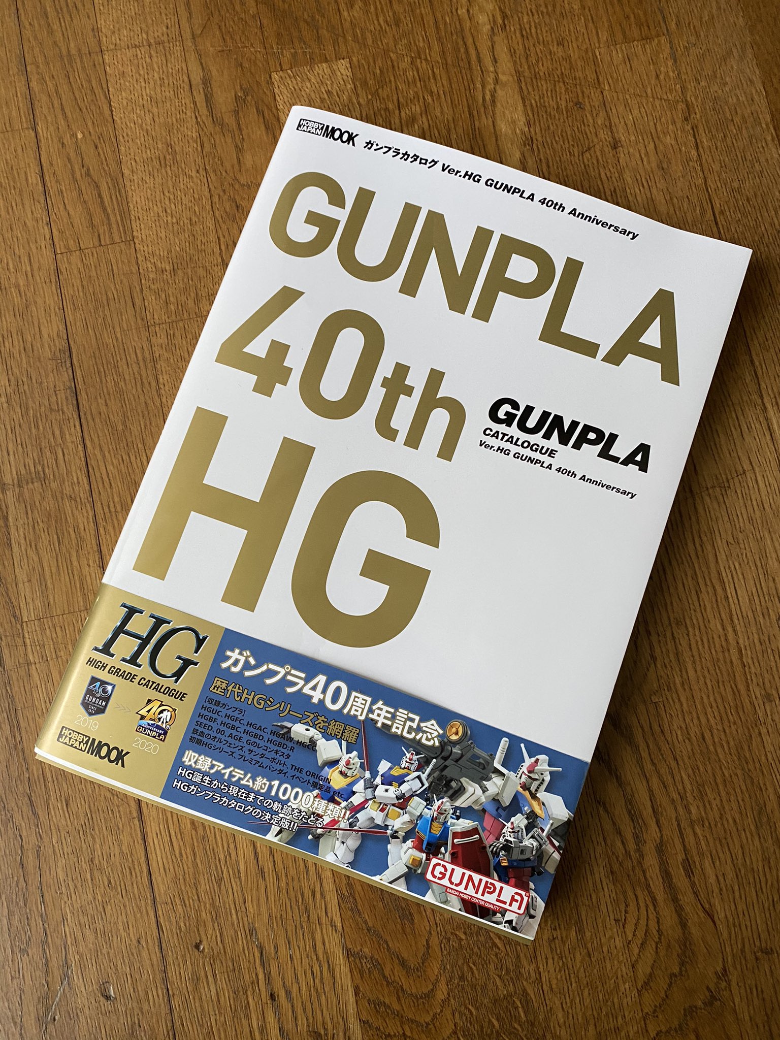 プロモデラー 林哲平 見るだけでプラモが上手くなるツイッター ガンプラカタログver 40th Gunpla 40th Anniversary発売です 役1000種類と圧倒的な商品点数を誇るガンプラhgシリーズを一般販売 プレバン 限定品まで完全収録 あ これ作りたい と