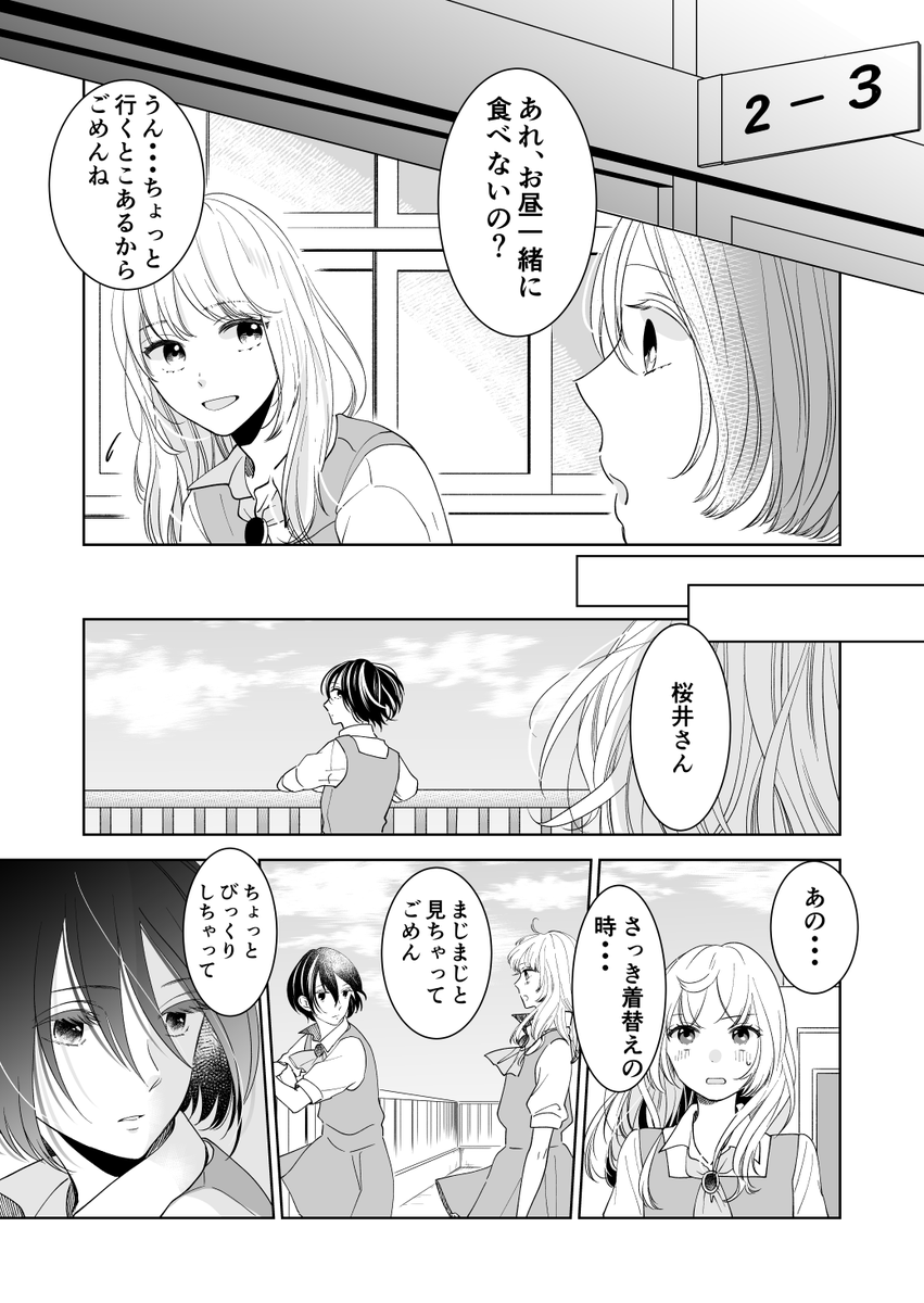 明日に落ちる
#百合  #百合漫画 #創作百合 