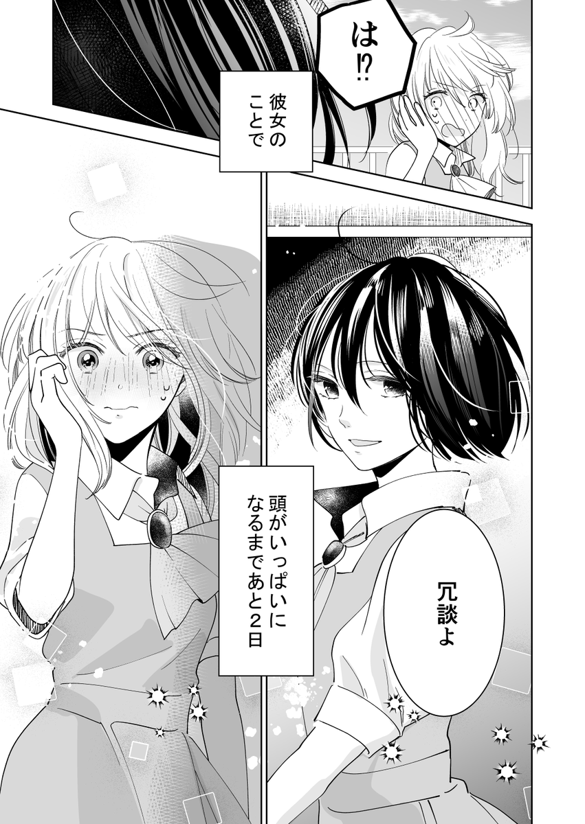 明日に落ちる
#百合  #百合漫画 #創作百合 