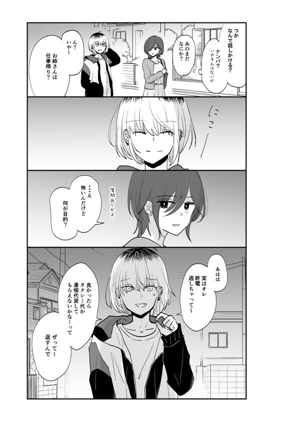 【未完】プリン頭を拾った話【創作漫画】
前に描いていた漫画。途中まで。
 #pixiv https://t.co/EA6UJZyEGO 