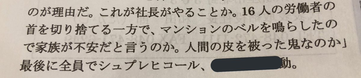 Cteki ある会社の廃業撤回デモで参加者が配っていた紙なんだけど 人間の皮を被った鬼 と罵るほどに憎んでいる社長の下でそこまでして働きたいのか Cteki ある会社の廃業撤回デモで参加者が配っていた紙なんだけど 人間の皮を被った鬼 と罵るほどに憎んでいる社長の下でそこまでして働きたいのか