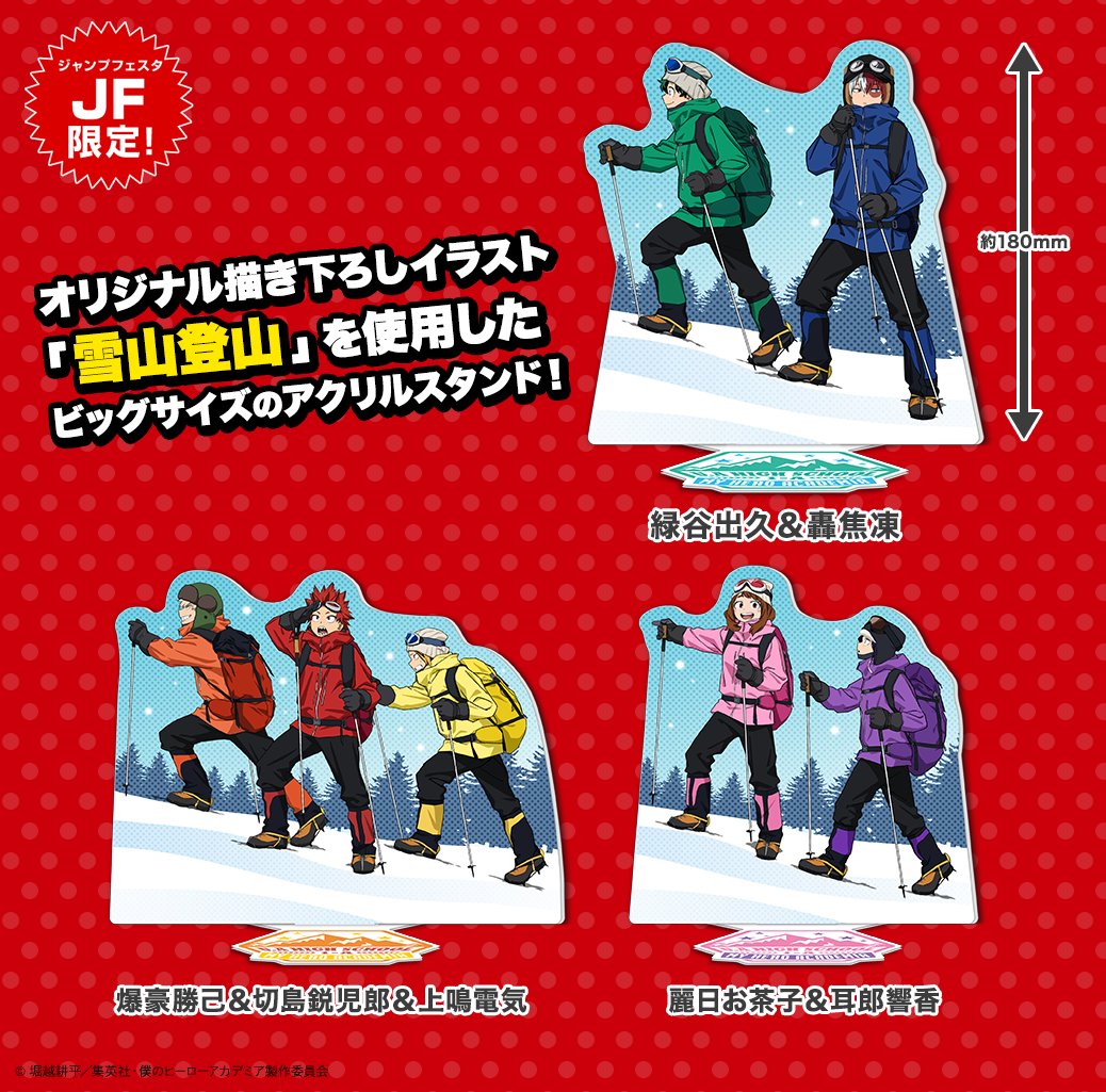 タカラトミーアーツ公式 12月19日 日は ジャンプフェスタ 21 Online タカラトミーアーツは ハイキュー To The Top と 僕のヒーローアカデミア の描き下ろしアイテムをジャンフェスストアで限定受注します 詳しくは特設hpをチェックして