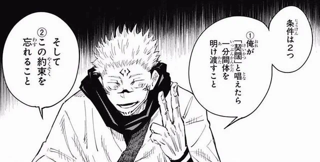 Sukuna's  when I chant "契闊" I will take control for 1min. I won't kill but you`ll forgot about this vow.*He can't kill only when he took over bc he chant 契闊, if he appears due to other reasons (power burst of new fingers/ Yuji let him etc) he doesn't need to follow this. 