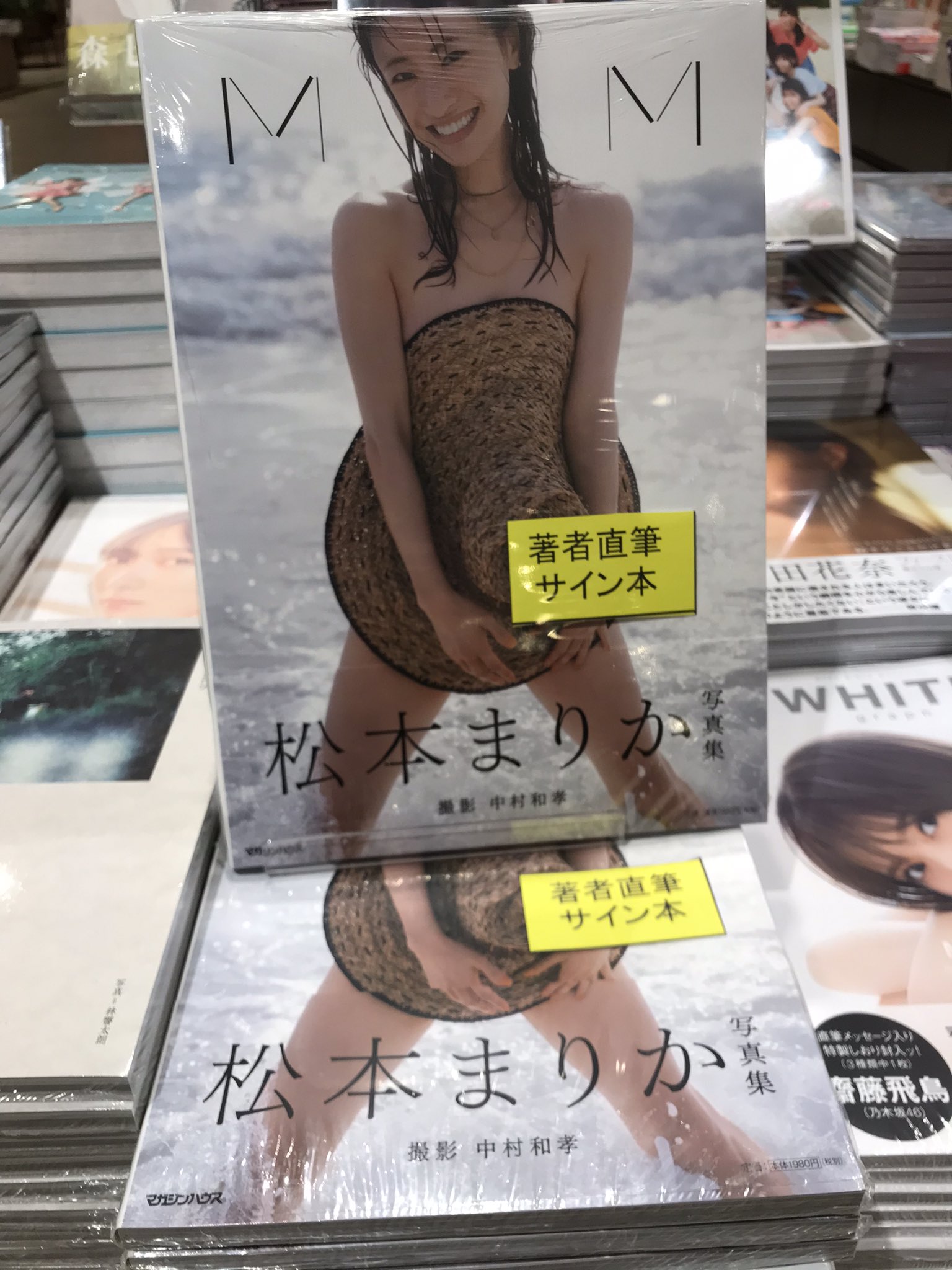 松本まりか 直筆 サイン 入り 写真集 「MM」 2版