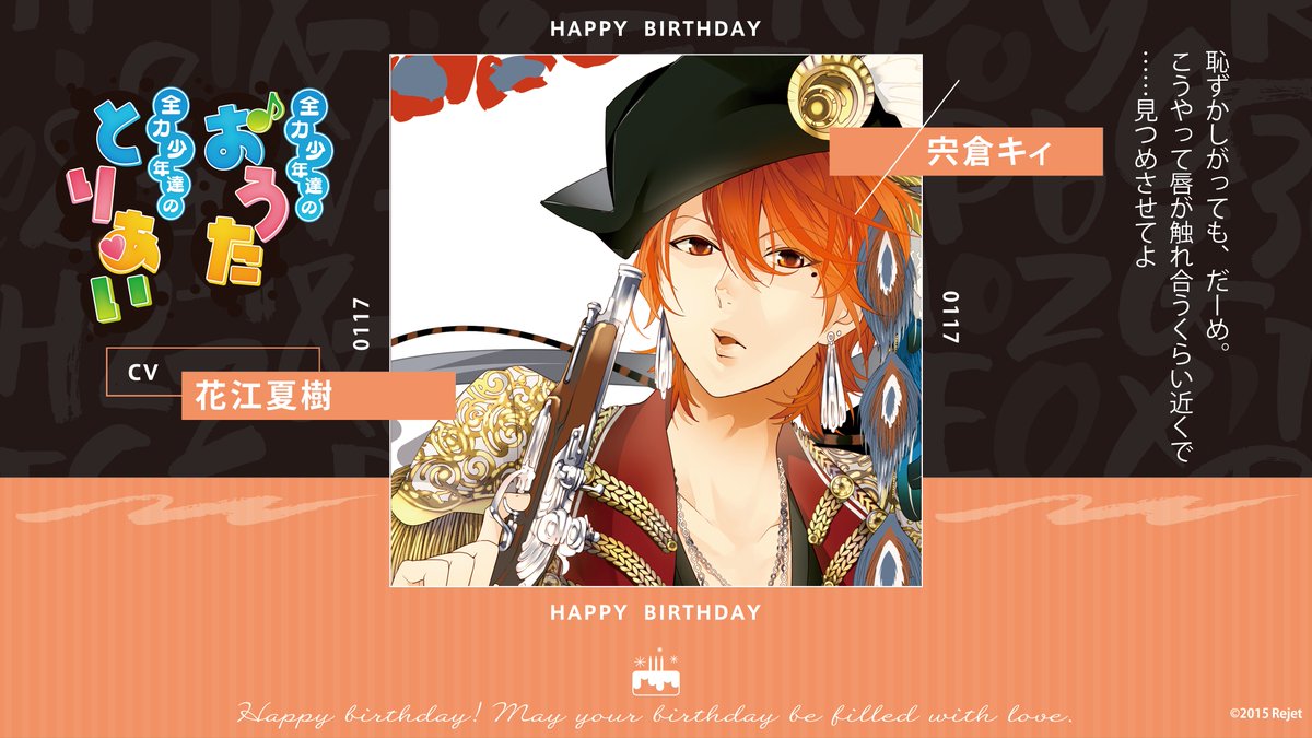 ট ইট র Rejetインフォ Happy Birthday 本日1 17は宍倉キィ 全力少年達のおうた とりあい のお誕生日です おめでとうございます ぜんりょく 宍倉キィ生誕祭 リジェ誕 花江夏樹 ট ইট র Rejetインフォ Happy Birthday 本日1 17は宍倉キィ 全力少年達のおうた とりあい のお誕生日です おめでとうございます ぜんりょく 宍倉キィ生誕祭 リジェ誕 花江夏樹