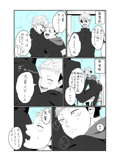 照れてる高専五悠 