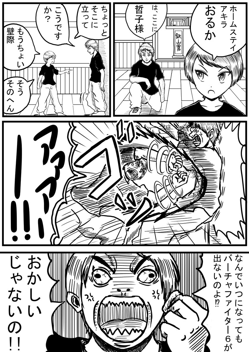 本格的社会派漫画

「なんで出ないのバーチャファイター6」(1/2)

原案:山田哲子  漫画:お隣 