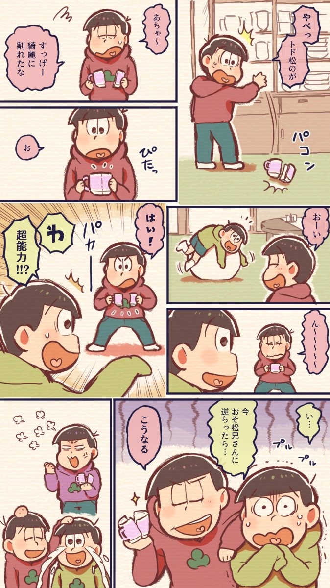 年中松 学生松 同じ色 か 2 2 るうまの漫画 年中松 学生松 同じ色 か 2 2 るうまの漫画