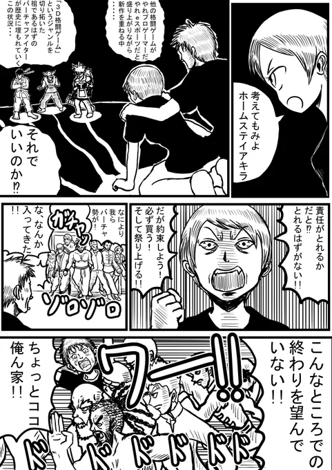 本格的社会派漫画「なんで出ないのバーチャファイター6」(2/2)原案:山田哲子  漫画:お隣 