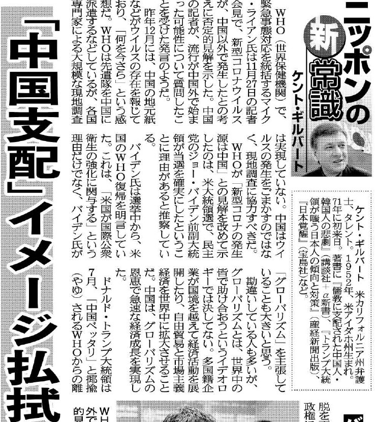 ケント・ギルバート氏の「ニッポンの新常識」
WHOが、新型コロナウイルスが中国以外で発生したとの考えに否定的見解を示しました。
米大統領選で、バイデン前副大統領が当選確実と報じられた影響を考察します。
#ケント・ギルバート
#ニッポンの新常識
#WHO
#「中国支配」イメージ払拭したい https://t.co/f3Zf23Ifcx