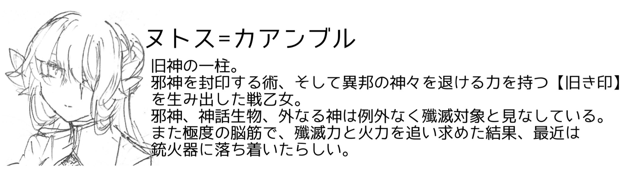 元気モリ森鷗外 旧神信仰所 ヌトス様設定 元気モリ森鷗外 旧神信仰所 ヌトス様設定
