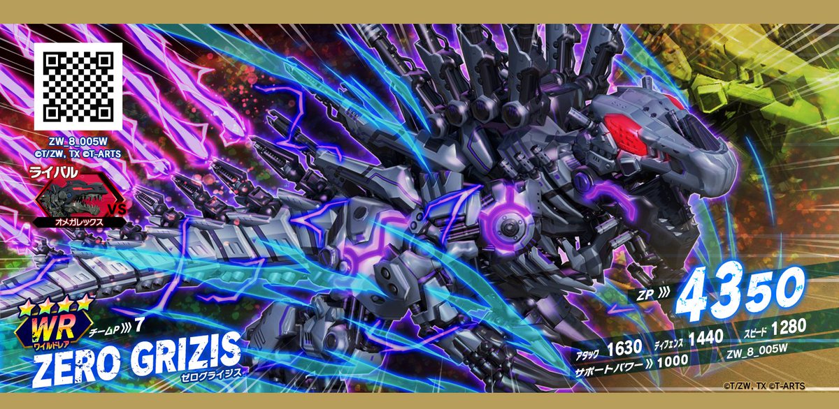 ゾイドワイルドバトルカードハンター【公式】 on Twitter: