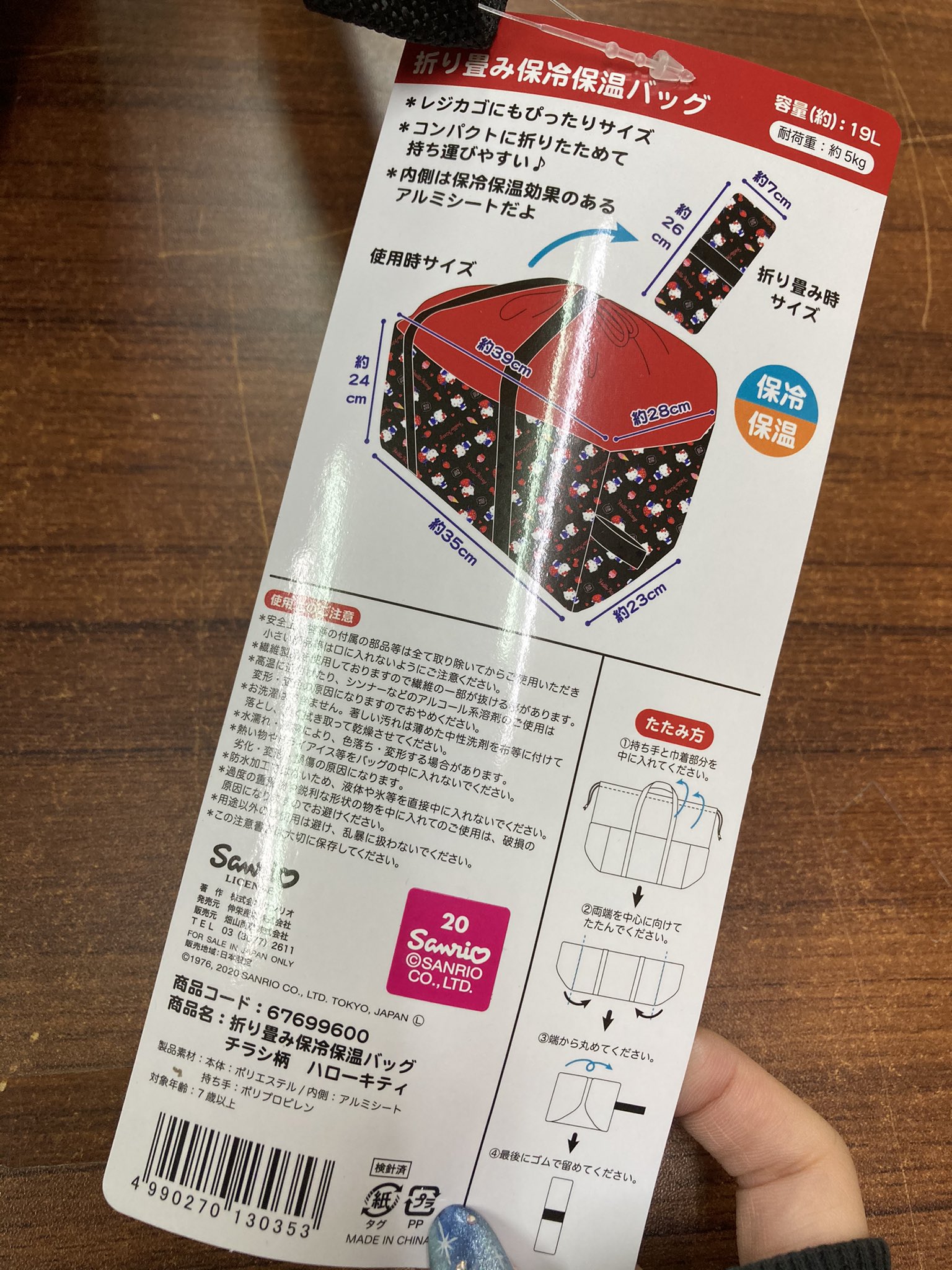 ぽちくれ 3周年 公式 Pa Twitter 景品紹介 57番ブース サンリオ折り畳み保温保冷バッグの絵柄はこんな感じ 容量約19lで中は保温保冷効果のあるアルミシート レジ袋有料化してる今必需品 ぽちくれ 3周年 公式 Pa Twitter 景品紹介 57番ブース サンリオ折り畳み保温保冷バッグの絵柄はこんな感じ 容量約19lで中は保温保冷効果のあるアルミシート レジ袋有料化してる今必需品