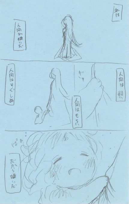 人間は嫌いだ
(ラフ&既出あったらすみません)
 #創作漫画 