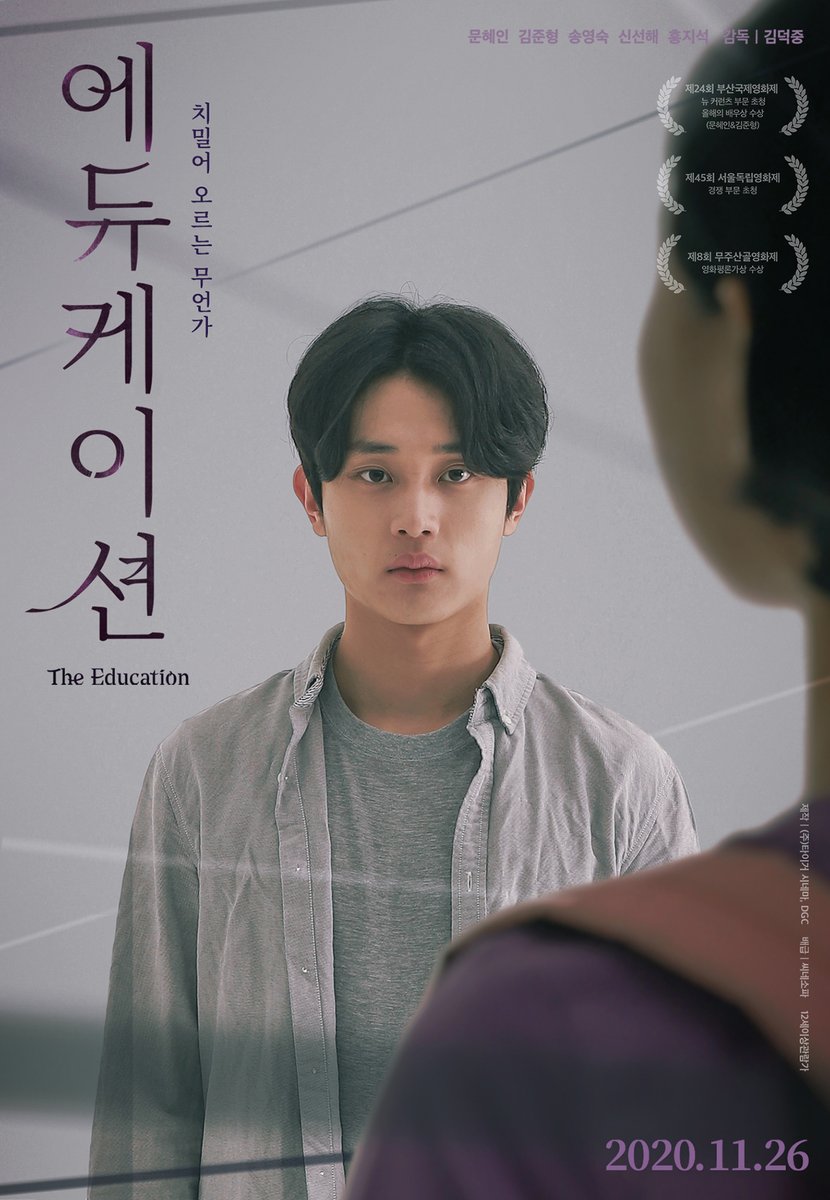 <#에듀케이션> 상영일정 12월 4일(금) 17:10 12월 6일(일) 11:40 ✅ 예매 http://bit.ly/an5zh9Translate post