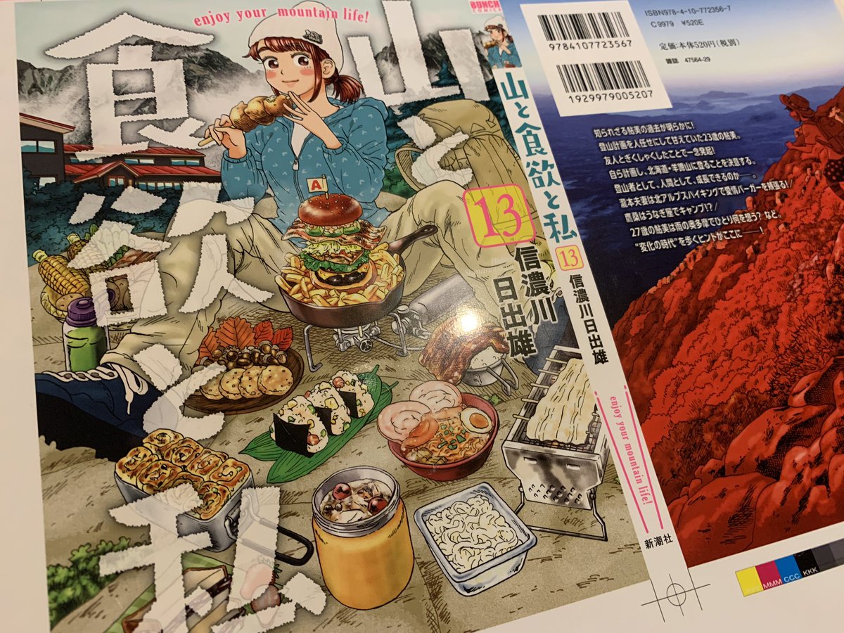 Twoucan 山と食欲と私 作者のつぶやき 14巻とガイド本 Wagonanihs Twoucan 山と食欲と私 作者のつぶやき 14巻とガイド本 Wagonanihs