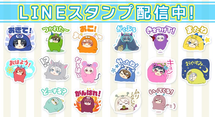 アイドリッシュセブン公式 大神万理 スタンプ情報 Lineスタンプ第4弾 本日より配信開始 Idolish7 Trigger Re Vale Zoolのメンバーが 連立したモフモフ姿で登場中です 配信記念ステラストーン7個をアプリ内メールで順次配布させていただきます アイドリッシュセブン公式 大神万理 スタンプ情報 Lineスタンプ第4弾 本日より配信開始 Idolish7 Trigger Re Vale Zoolのメンバーが 連立したモフモフ姿で登場中です 配信記念ステラストーン7個をアプリ内メールで順次配布させていただきます