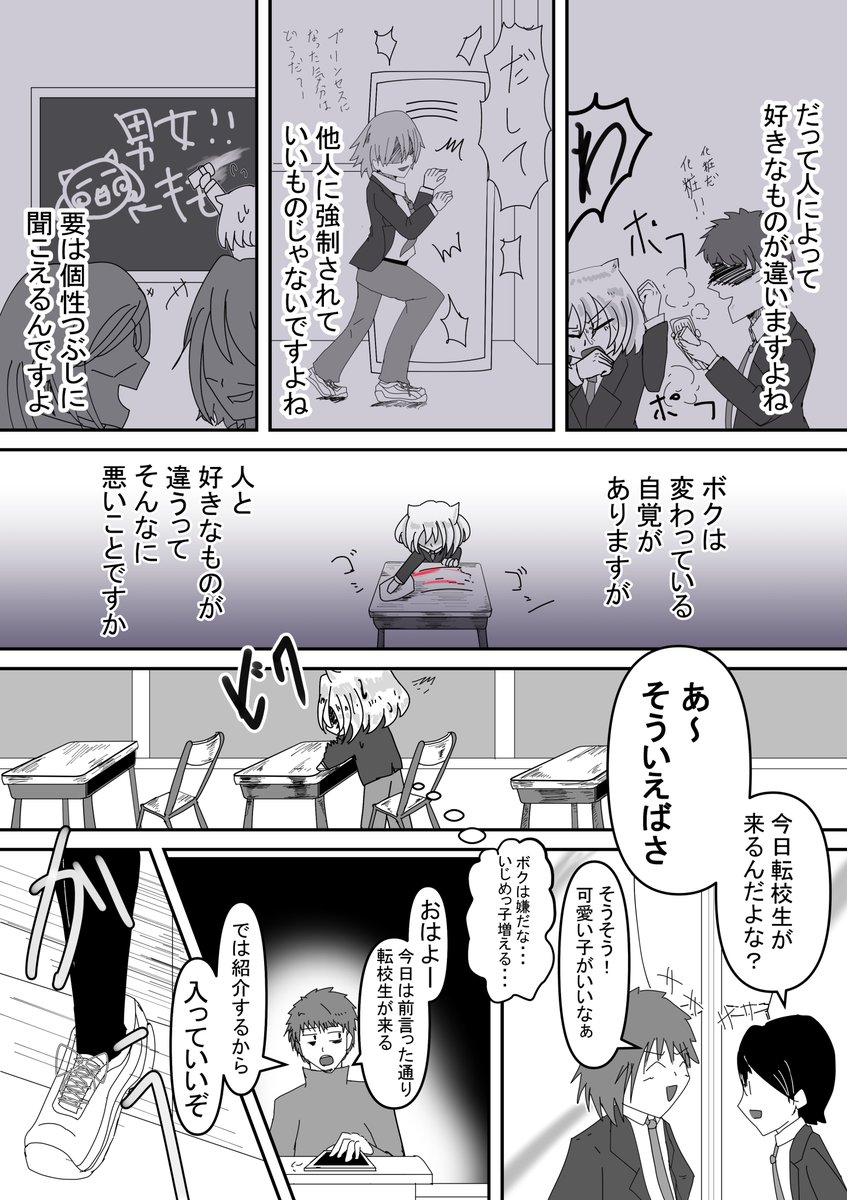 わべゆき 女みたいな男と男みたいな女の話 1 3 創作漫画 わべゆき 女みたいな男と男みたいな女の話 1 3 創作漫画