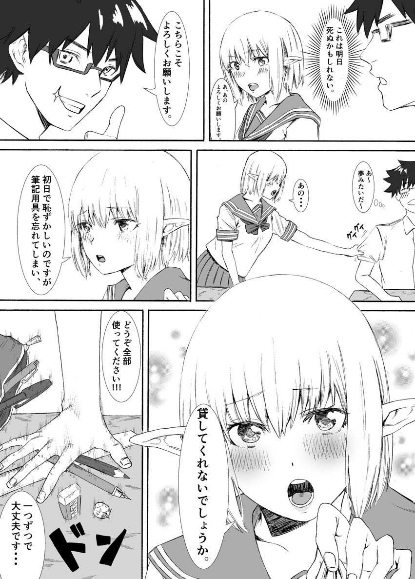 エルフの耳を触ってみた  (1/2)
#創作漫画 