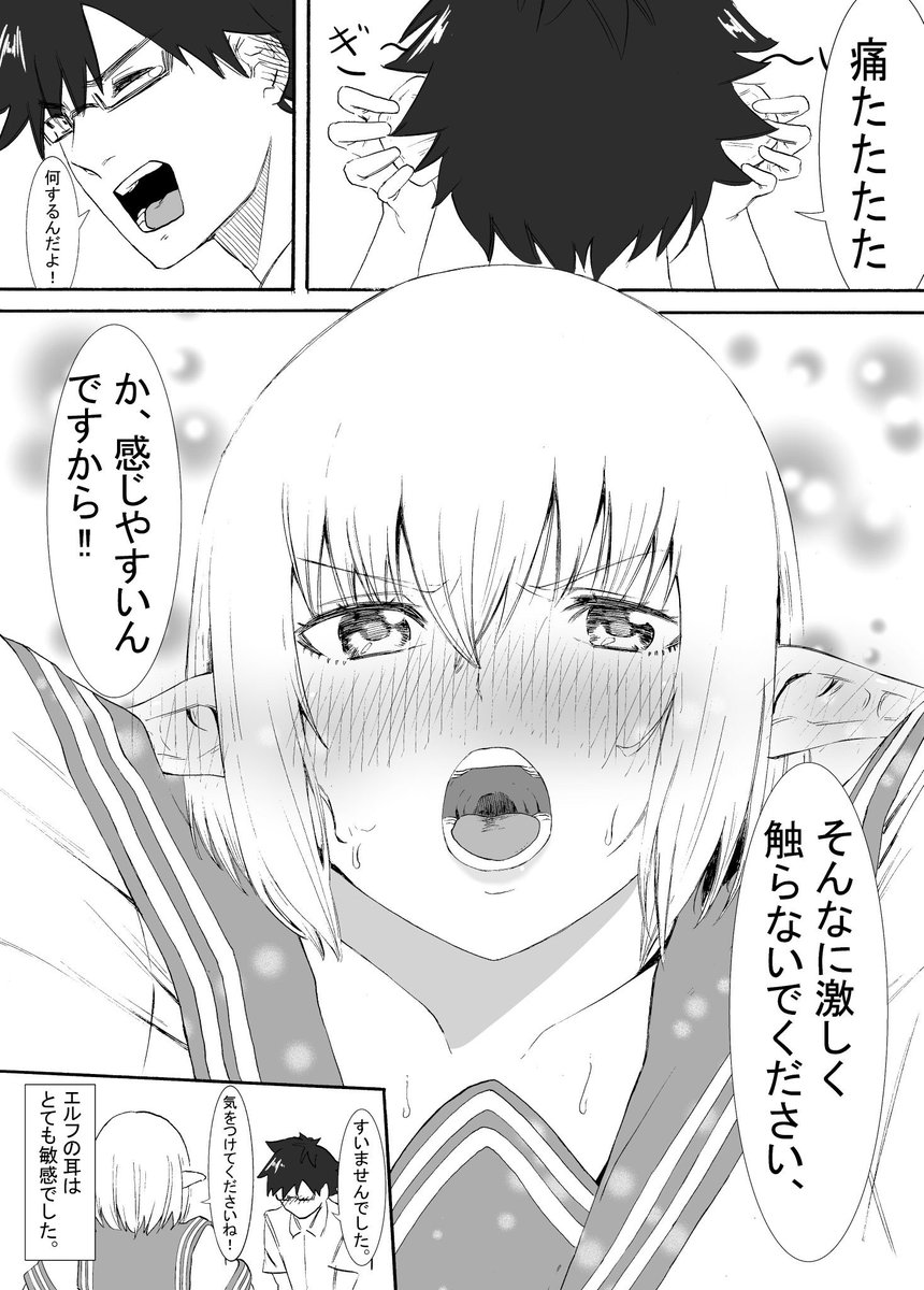 エルフの耳を触ってみた  (2/2)
#創作漫画 