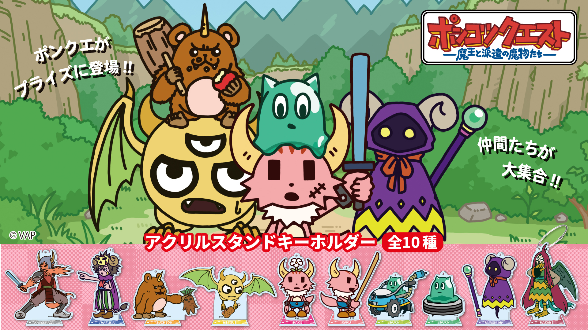 バンダイナムコアミューズメント公式アカウント ポンコツクエスト 魔物達が登場 6巻発売も迫る ポンクエ のアクリルスタンドキーホルダーが 12月11日 金 より ネットクレーンモール とるモ アミューズメント施設 Namco に登場 とる