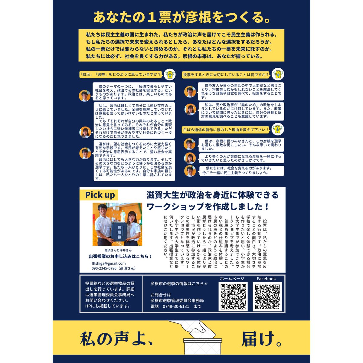 kaichitakasu's tweet photo. デザインした選挙公報が配布されるにあたって思ったことを綴りま��た。

https://t.co/YbwBn2dpYZ https://t.co/2qKvwK8Z8j