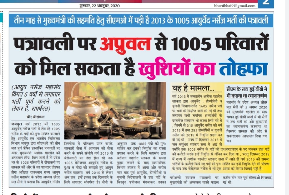 CHHITARMALPIP12's tweet photo. @RaghusharmaINC चिकित्सा मंत्री जी होश मे आओ!!!!!??!! 3 साल के बाद चुनाव है, ऐसा ही हाल  रहा तो आपकी सरकार जाना लगभग तय है। " लंबित भति्यो 2013 को पुरी करे, कोग्रेस पाटी् को मजबुत करे। https://t.co/jtTWCvNgS8