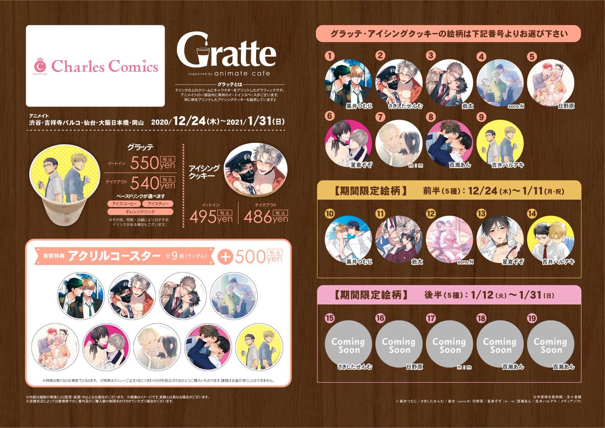 Charles Comics×#グラッテ】 コラボ詳細大公開！！ コミックス最新刊の