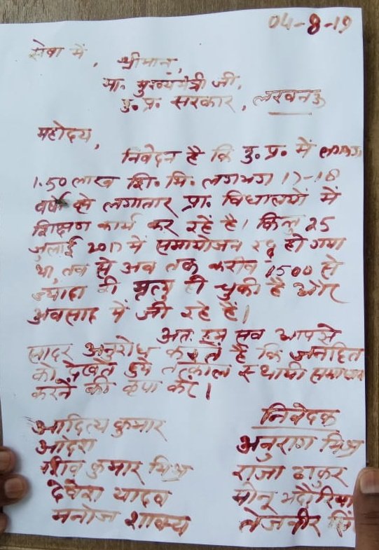 🙏
बीस- बीस साल की संविदा कहाँ होती है.?

ये तो <a href="/UPGovt/">Government of UP</a> की खुद की जिम्मेदारी थी कि, टीईटी पास #शिक्षामित्रों को सहायक अध्यापक बनाती, और जो शेष रह जाते उन्हें मौका देती.. आर्थिक रूप से सबल बना देती कि, #शिक्षामित्र परिवार का भरणपोषण तो ढंग से हो जाता.

बहुत अधिक विलम्ब हो रहा है।