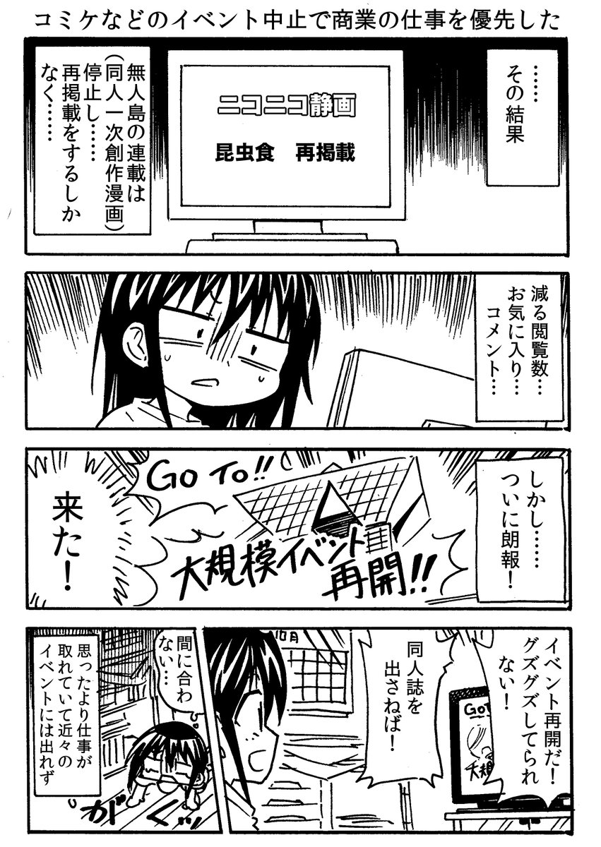 コロナの影響で連載が止まっちゃったってお話 その2(終)
頑張ります 