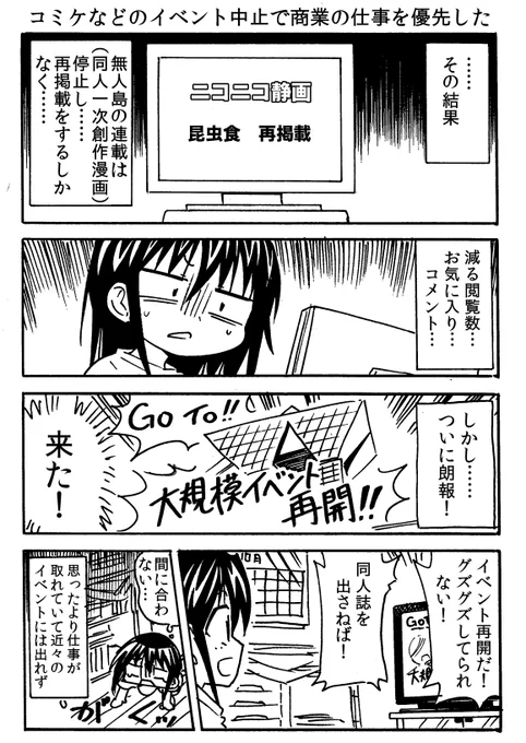 コロナの影響で連載が止まっちゃったってお話 その2(終)
頑張ります 