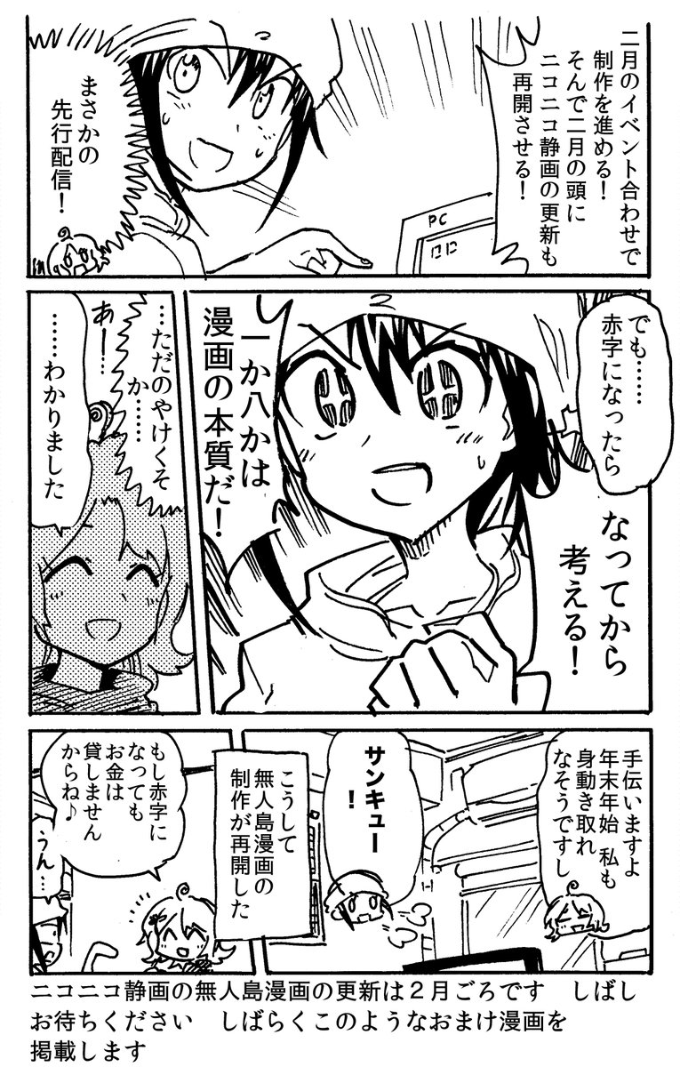 コロナの影響で連載が止まっちゃったってお話 その2(終)
頑張ります 