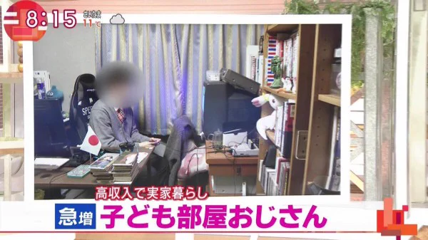 子ども部屋おばさんの人口が多いのに、そっちは口にできない日本の闇・・・