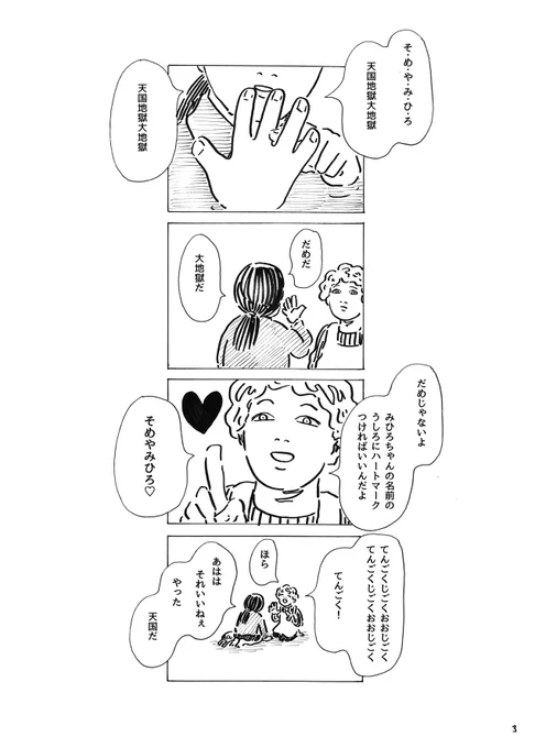 『てんごくじごくおおじごく』友達の葬式から始まる漫画です。死んでる人が沢山出ます。 https://t.co/JfzesZ79mN 