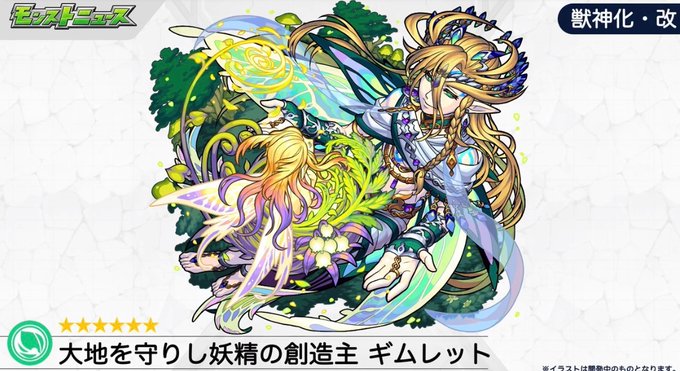 モンスターストライク モンスト 12月8日12 00 獣神化 改 ギムレット が解禁 Game Media