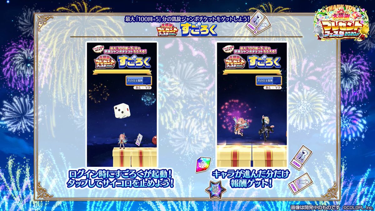 白猫 凱旋ジャンボチケットが入手できる すごろく 開催 毎日ログインしよう 白猫まとめmix 白猫 凱旋ジャンボチケットが入手できる すごろく 開催 毎日ログインしよう 白猫まとめmix