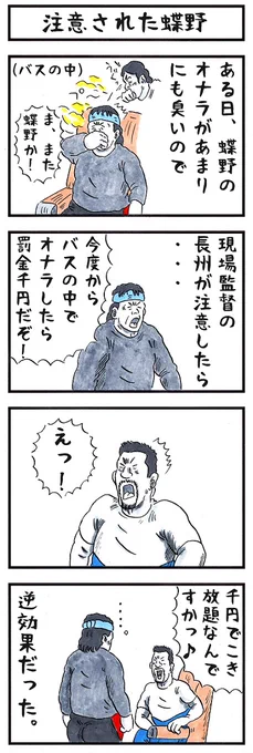 プロレスラーの場合。
#味のプロレス #とても匂うツイート 