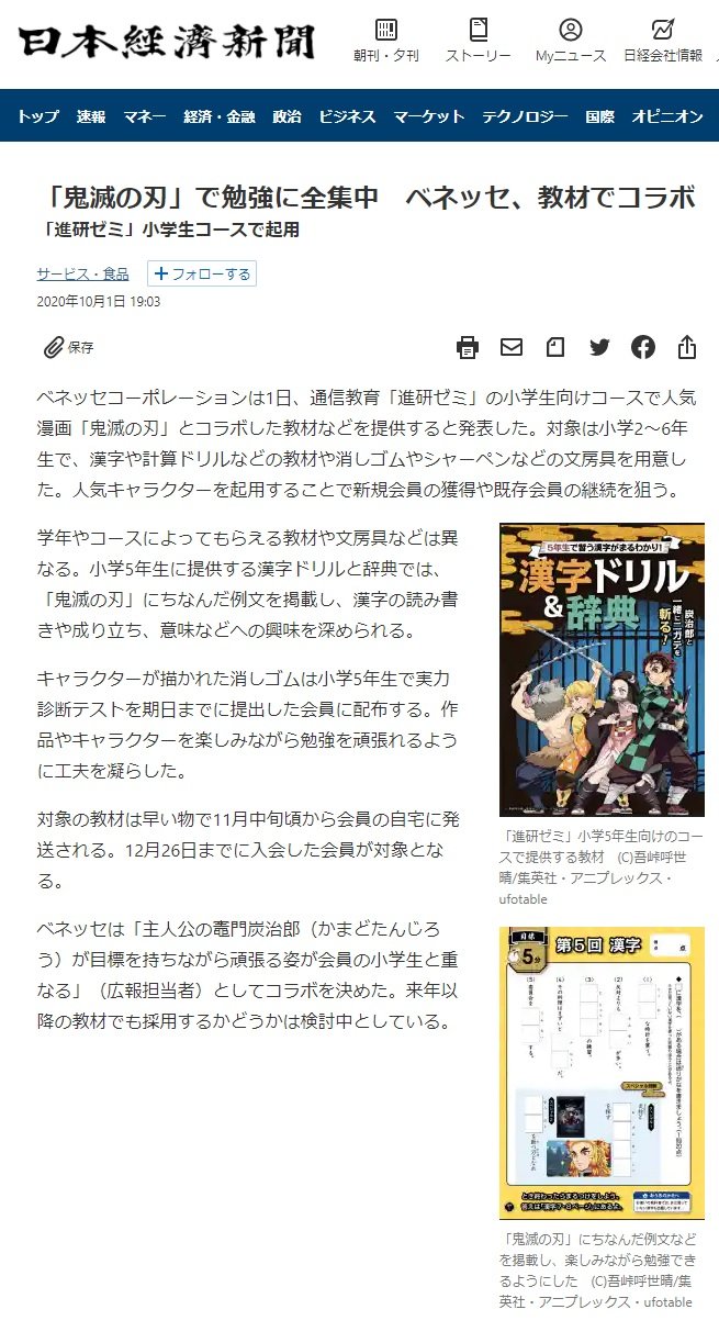 樂壱 ウニクロ 小学生を対象に 憧れの人物ランキング を発表 進研ゼミ小学講座調べ 1位 竈門炭治郎 鬼滅の刃 2位 お母さん 3位 胡蝶しのぶ 鬼滅の刃 4位 先生 5位 お父さん 去年と打って変わってほぼ鬼滅 問題集が鬼滅とコラボしているからね