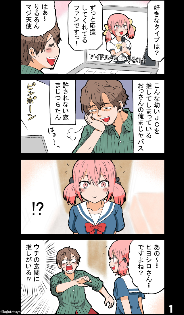 推しが嫁になる話 
