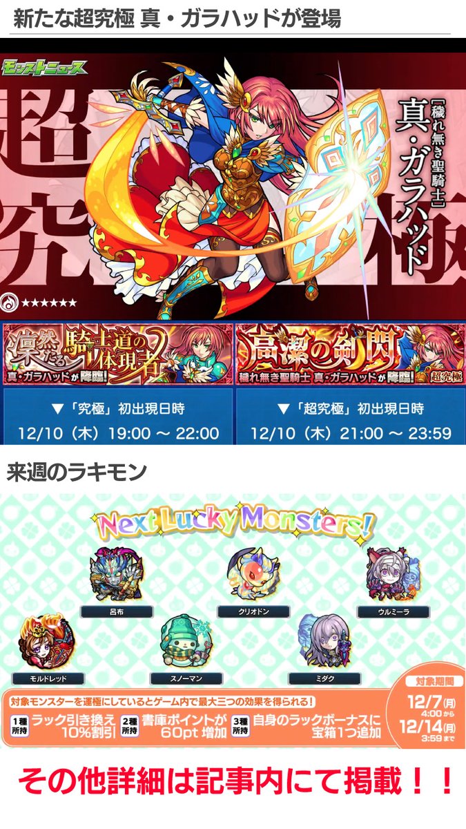 モンスト攻略 Appbank モンストニュースまとめ12 3 ゲーテが獣神化 ギムレットが獣神化 改 新究極クエスト ガラハッド 登場 年末年始キャンペーン モンスト禁止 の告知 次週ラキモン ほか 詳細はこちら T Co