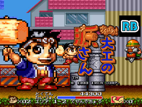 大工の源さん　スーパーファミコン　スーファミ